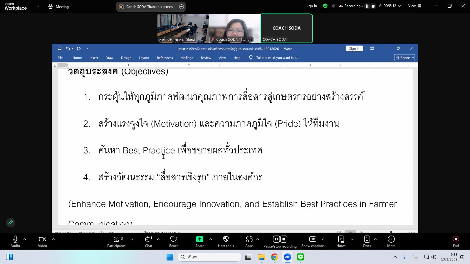 title - ผู้ตรวจราชการกรมประชุมหารือแนวทางการประชาสัมพันธ์